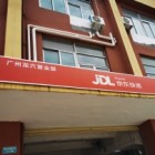 廣東京邦達供應鏈科技有限公司廣州龍穴營業部