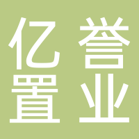 廣州億譽置業有限公司