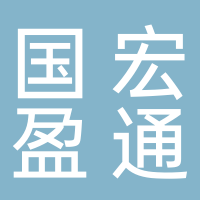 廣東國宏盈通實(shí)業(yè)有限公司