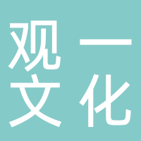 廣東觀一文化科技有限公司