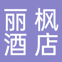廣州新墾賓館有限公司