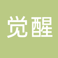 廣州市南沙區(qū)覺(jué)醒普拉提瑜伽健康生活館