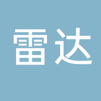 雷達水處理設備制造（廣州）有限公司