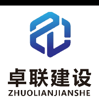 廣東卓聯(lián)建設(shè)有限公司