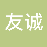 廣州友誠新材料科技有限公司