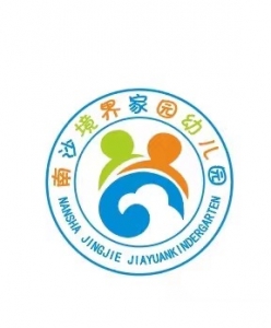 廣州市南沙區(qū)南沙境界家園幼兒園