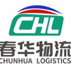 廣州市春華物流有限公司