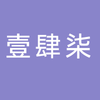 廣州市南沙區(qū)大崗壹肆柒臺(tái)球室