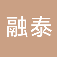 廣州融泰供應鏈管理有限公司