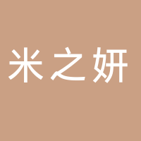 米之妍（廣州）健康有限公司