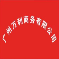 萬利國際公司