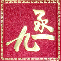 廣州市九丞科創(chuàng)有限公司