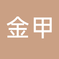 金甲（廣東）凈化科技有限公司