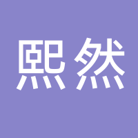 熙然女裝