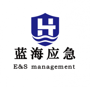 廣東藍海應(yīng)急與安全管理有限公司