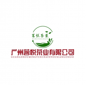 廣州茗悅茶業(yè)有限公司
