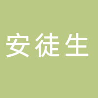 廣州安徒生教育科技有限公司