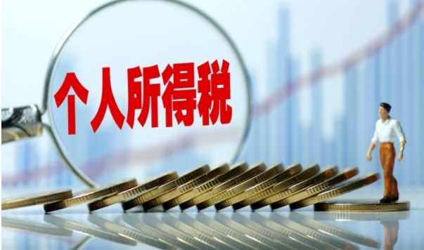 【國家稅務(wù)總局】新個稅11大類別，150個問題答疑！