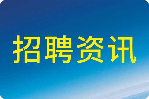 招30人！2021年南沙區衛生健康局招聘社區衛生服務中心工作
