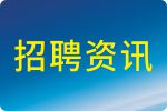 2021年南沙區規劃和自然資源局公開招聘工作人員公告