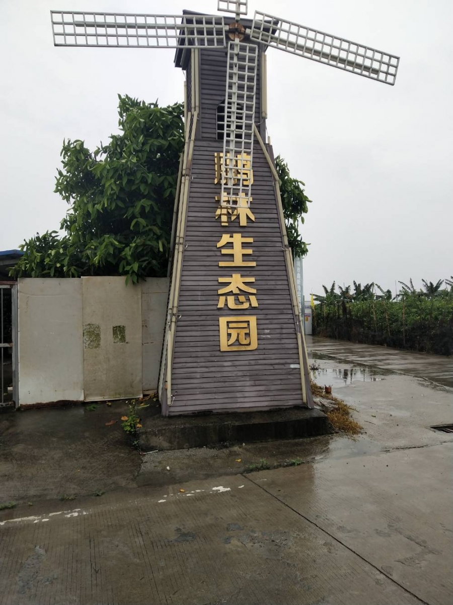 鵬林生態(tài)園
