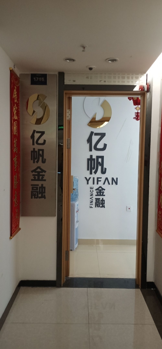 億帆