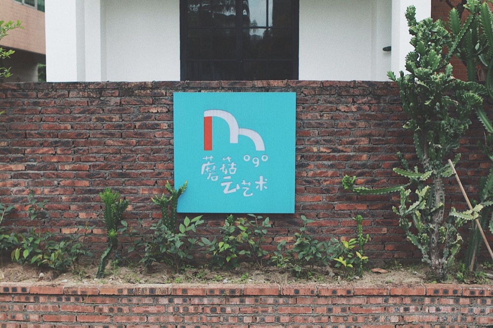 花園