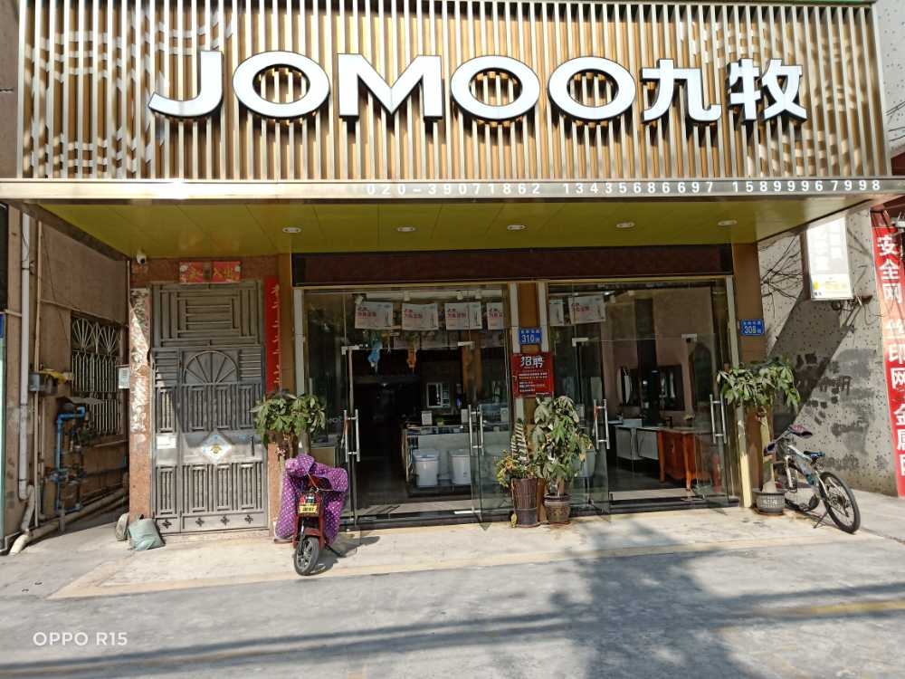 南沙九牧衛(wèi)浴專賣店