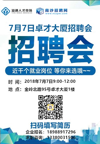 7月7日招聘會.jpg