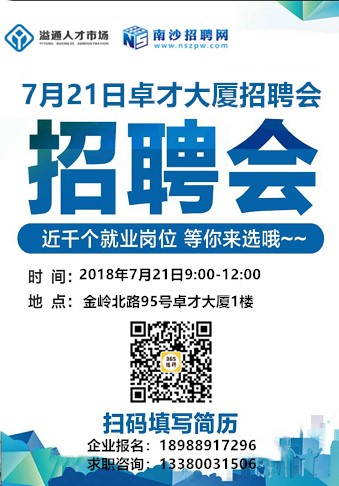 7月21日招聘會.jpg