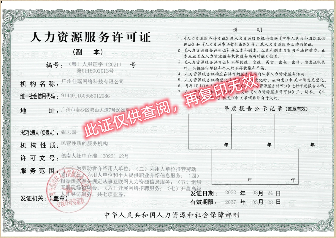 20220324人力資源許可證副本_副本.png
