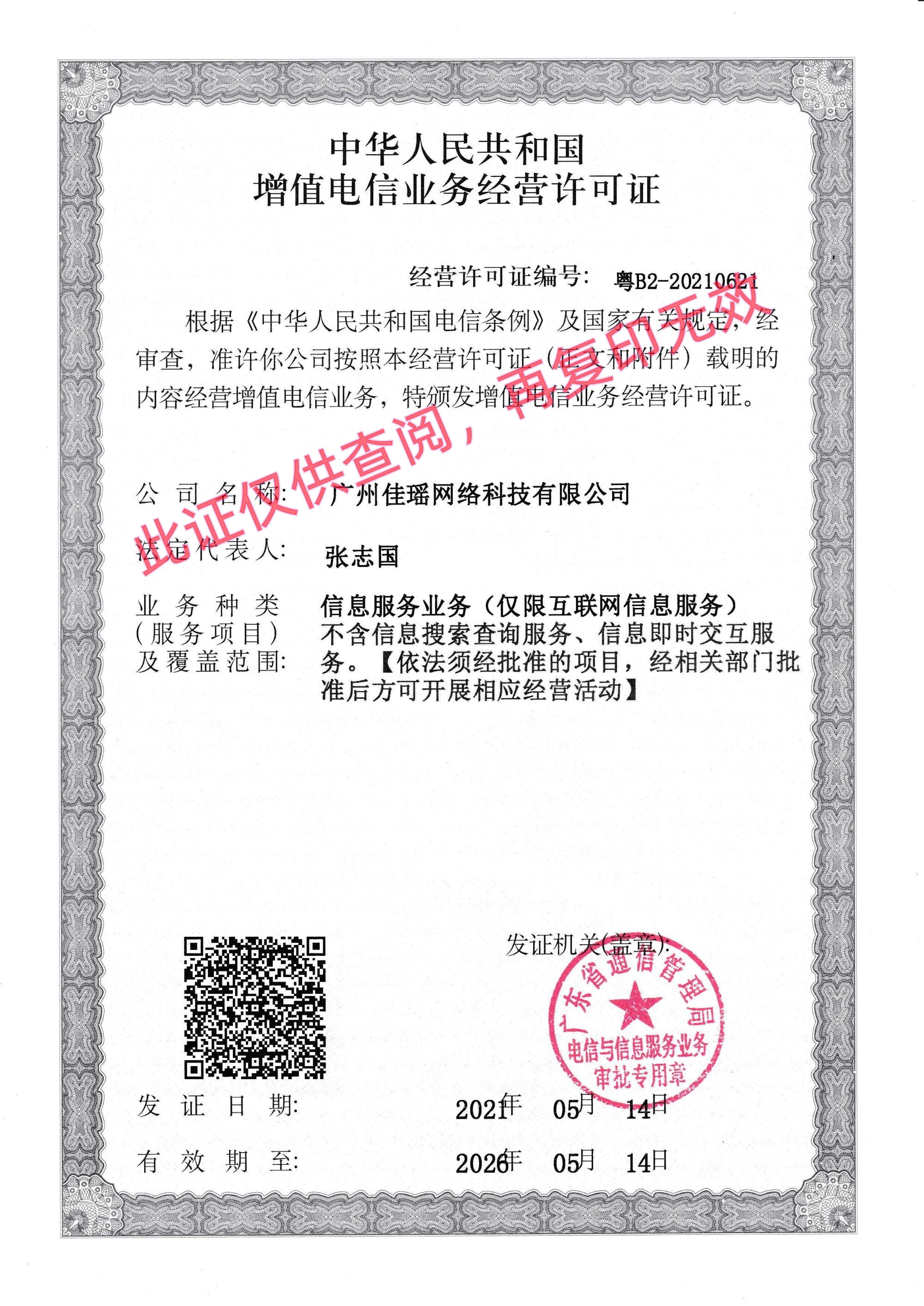 正頁｜ICP經營許可證粵B2-20210621_副本.jpg