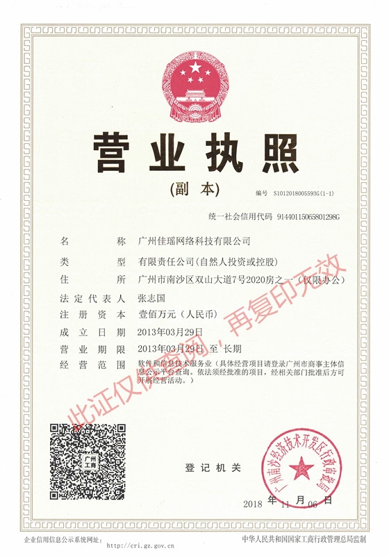 新營業執照副本_副本.jpg